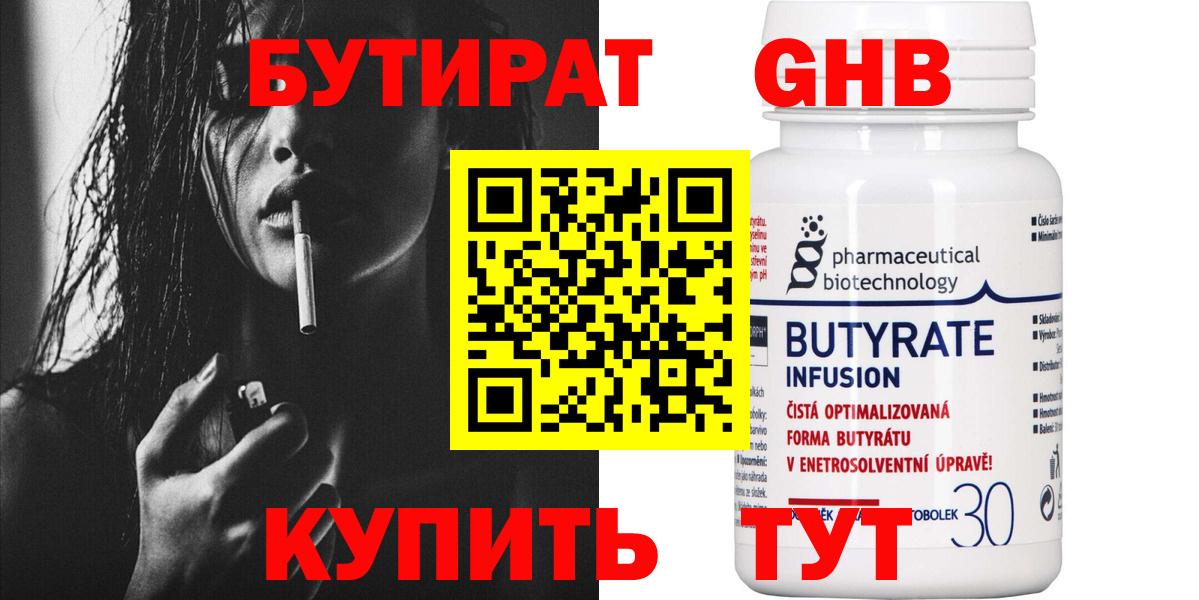 БУТИРАТ вода  Вход с VPN  Касимов 