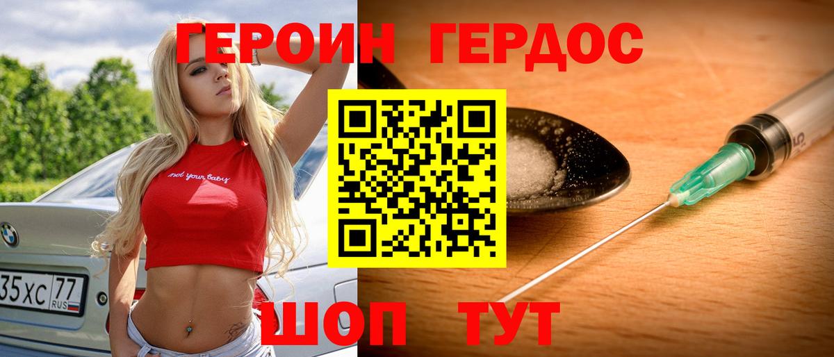 ГЕРОИН VHQ Касимов