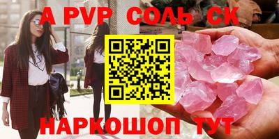 спайс Бийск