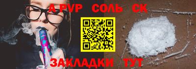 спайс Бийск